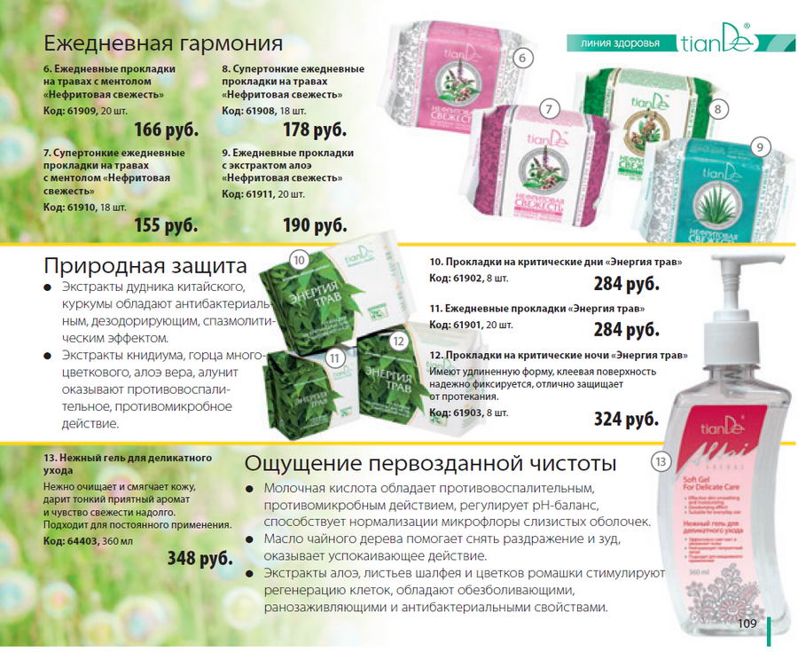 Tiande Весна 2014
