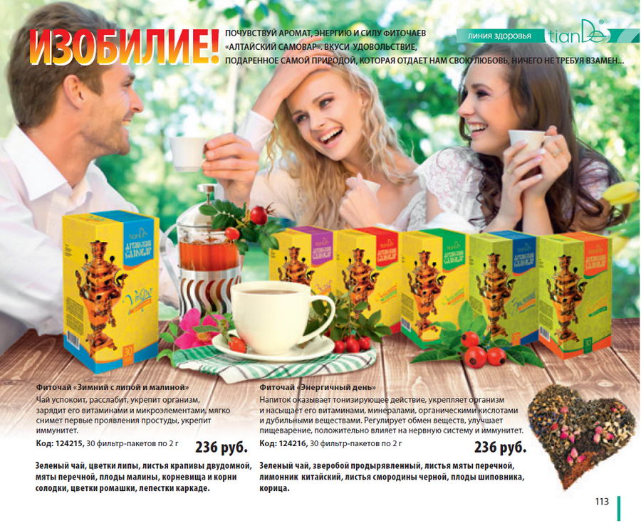 Tiande 
Весна 2014