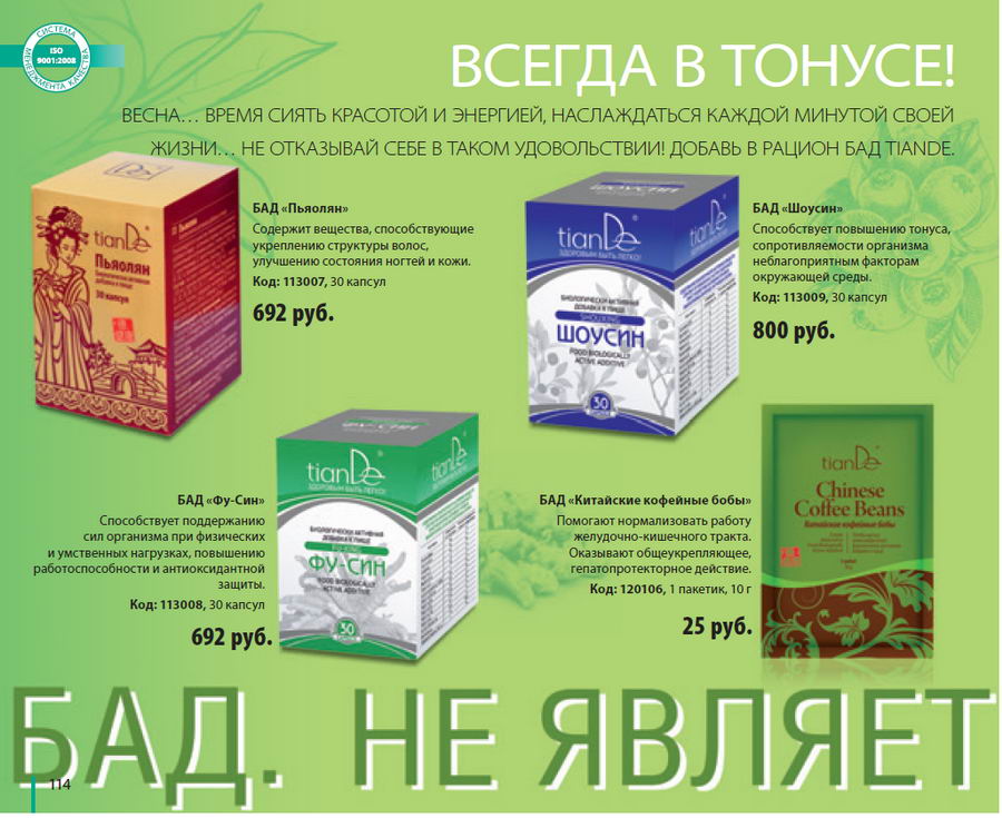 Tiande Весна 2014