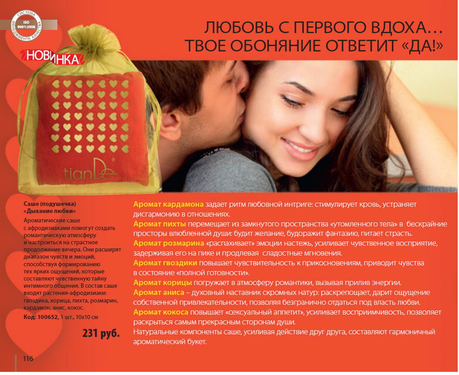 Tiande Весна 2014