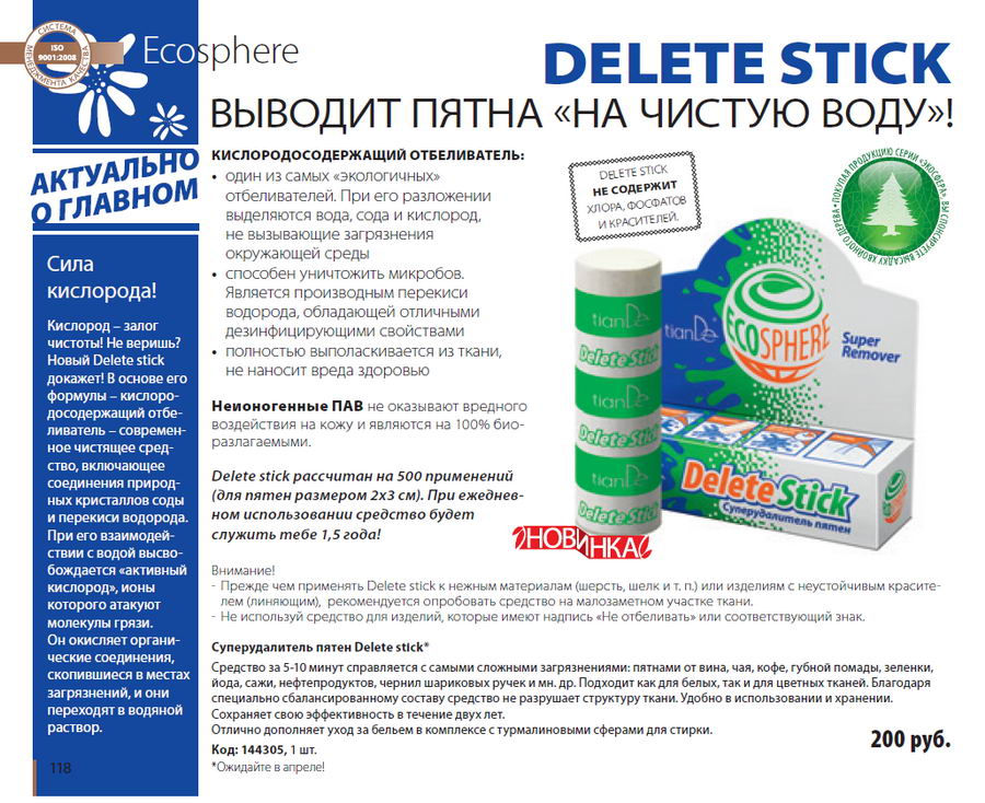 Tiande Весна 2014