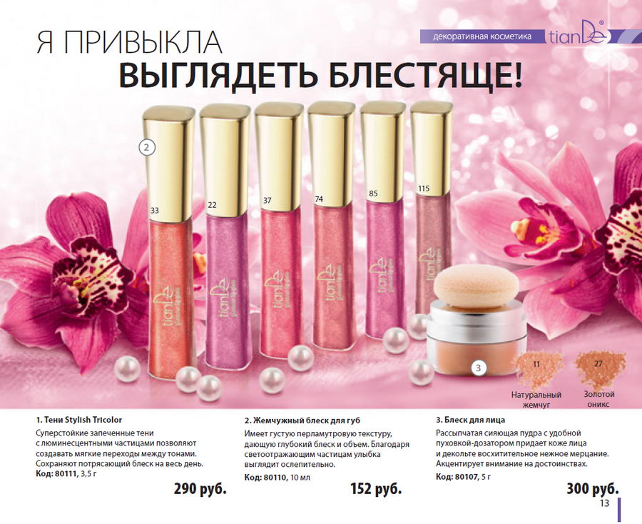 Tiande 
Весна 2014