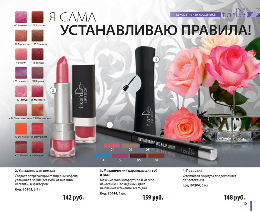 Tiande Весна 2014