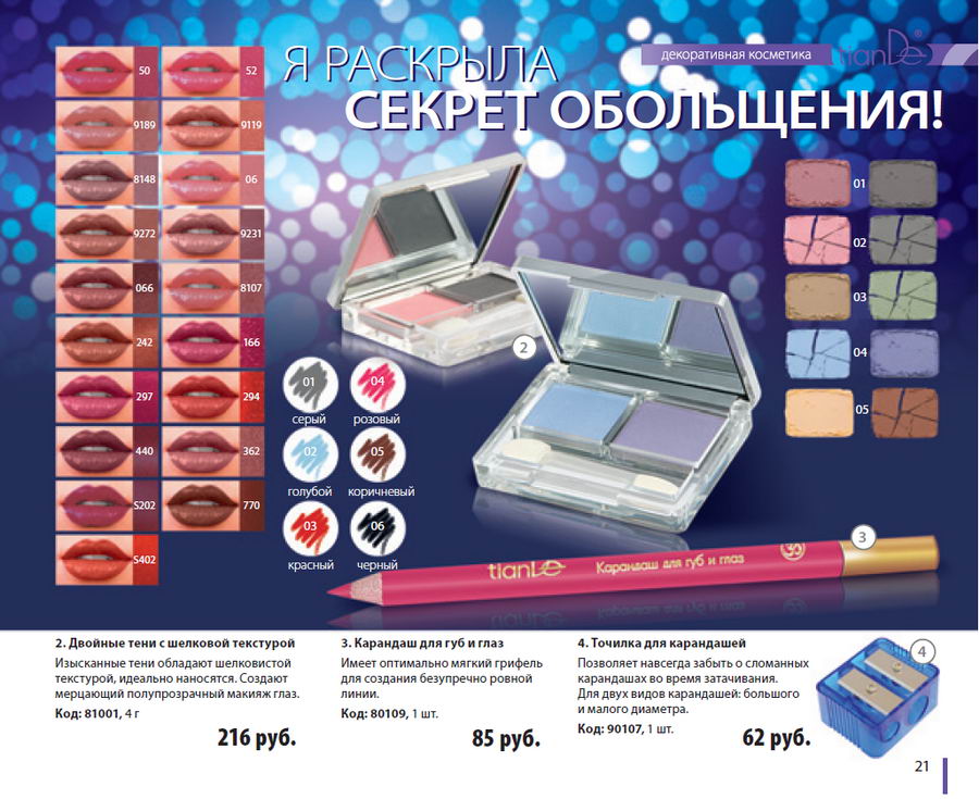 Tiande Весна 2014