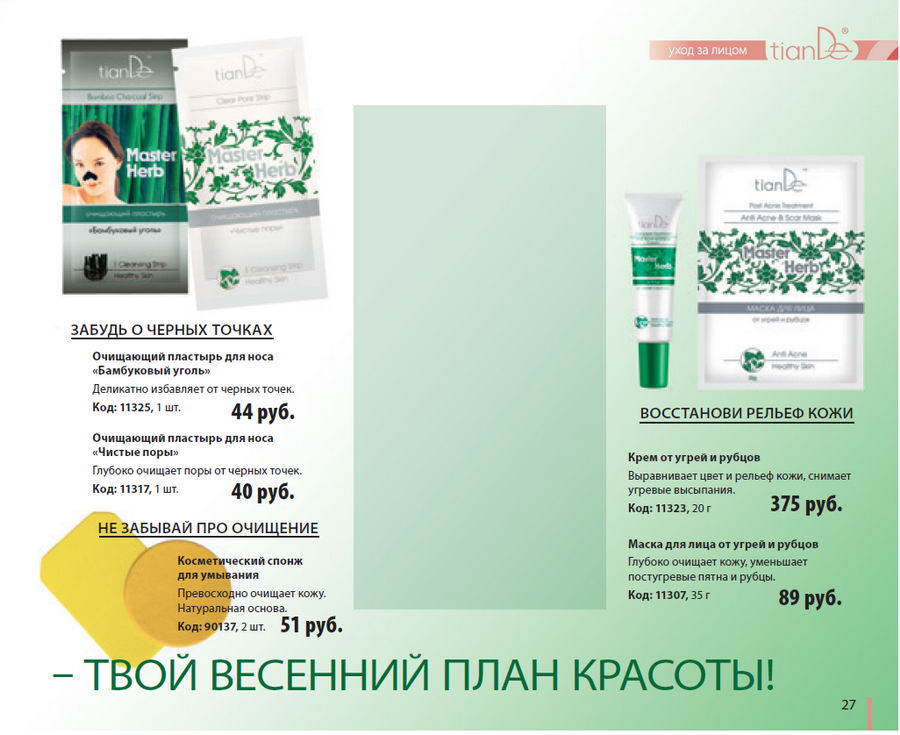 Tiande Весна 2014