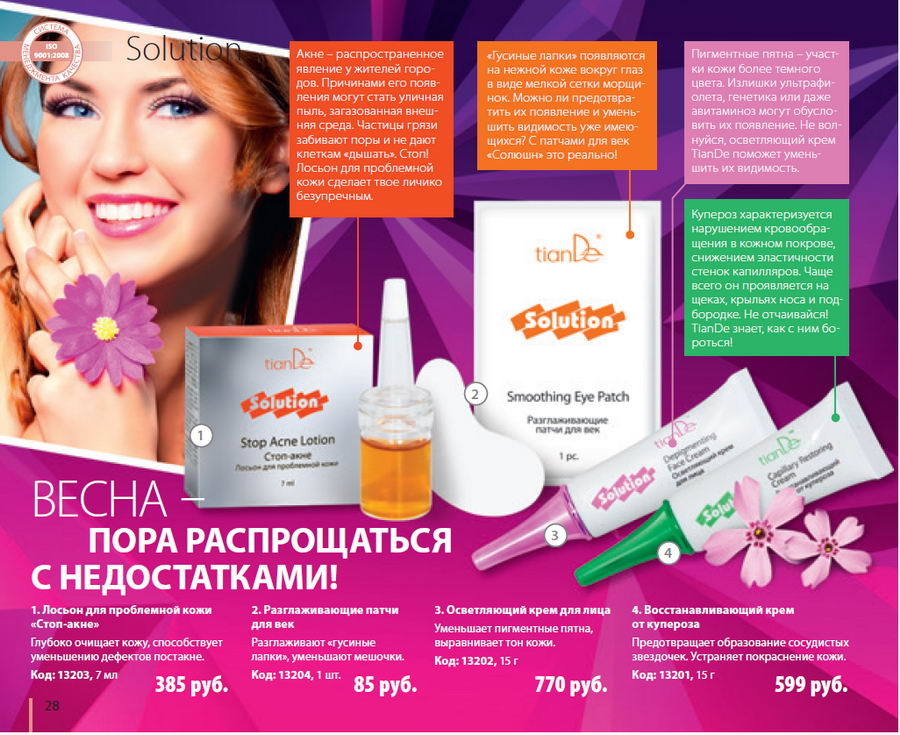 Tiande Каталог  Весна 2014