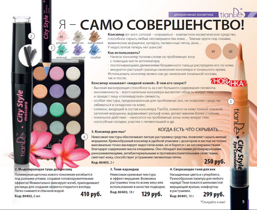 Tiande Весна 2014