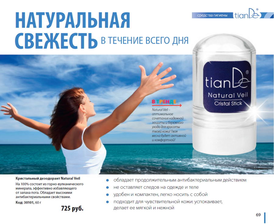 Tiande Весна 2014