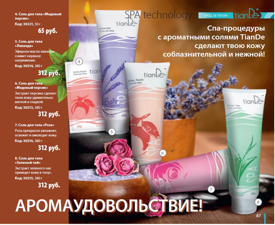 Каталог Tiande Весна 2014