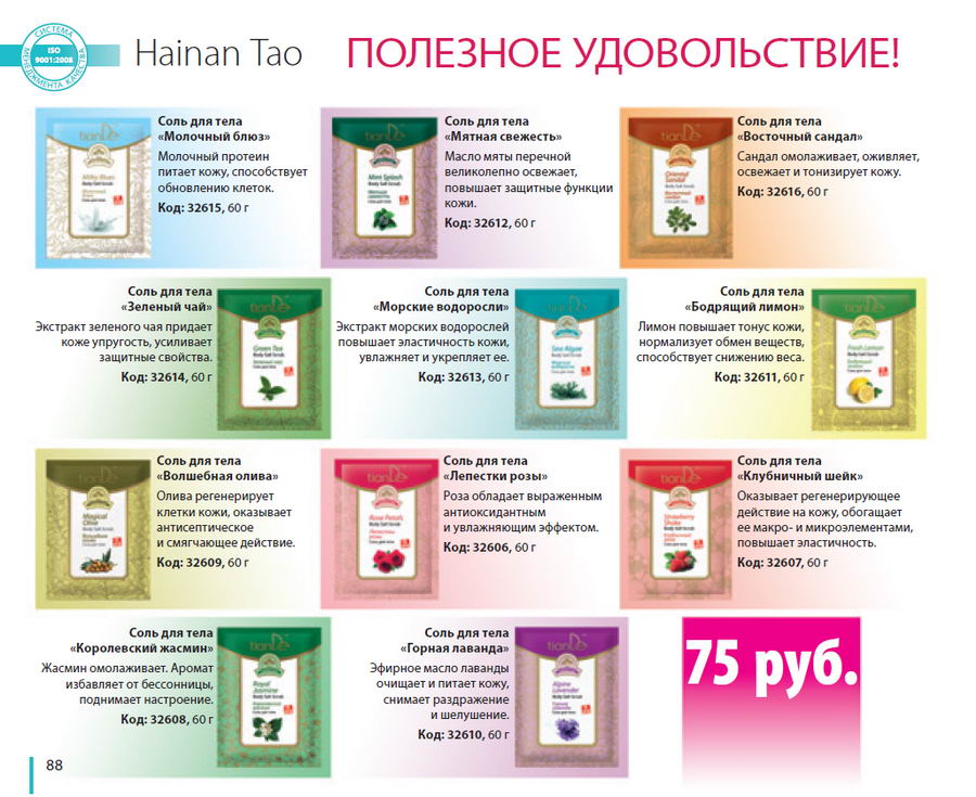 Tiande Весна 2014