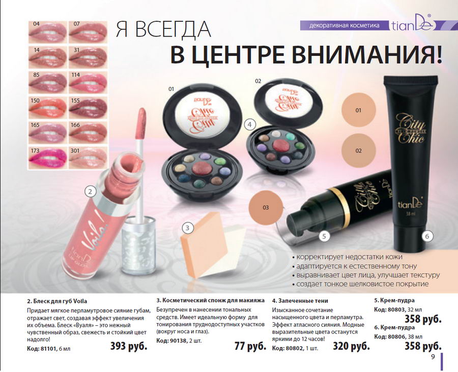 Tiande Весна 2014