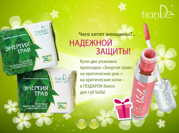 Акции Tiande Весна 2014