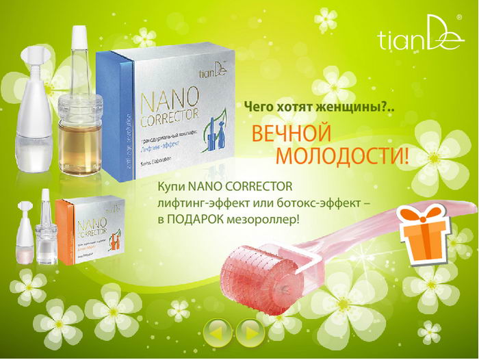 Акции Tiande Весна 2014
