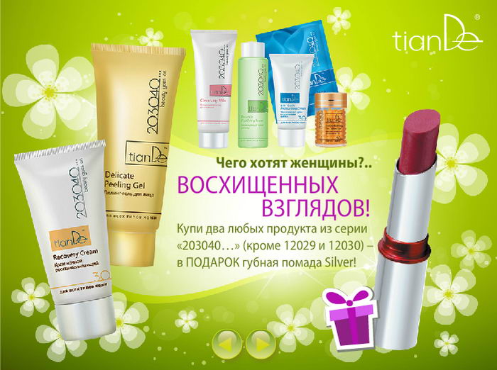 Акции Tiande Весна 2014