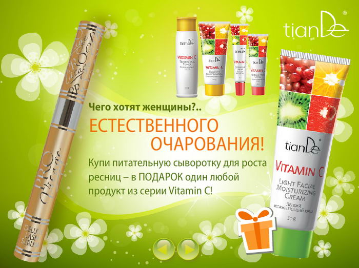 Акции Tiande Весна 2014